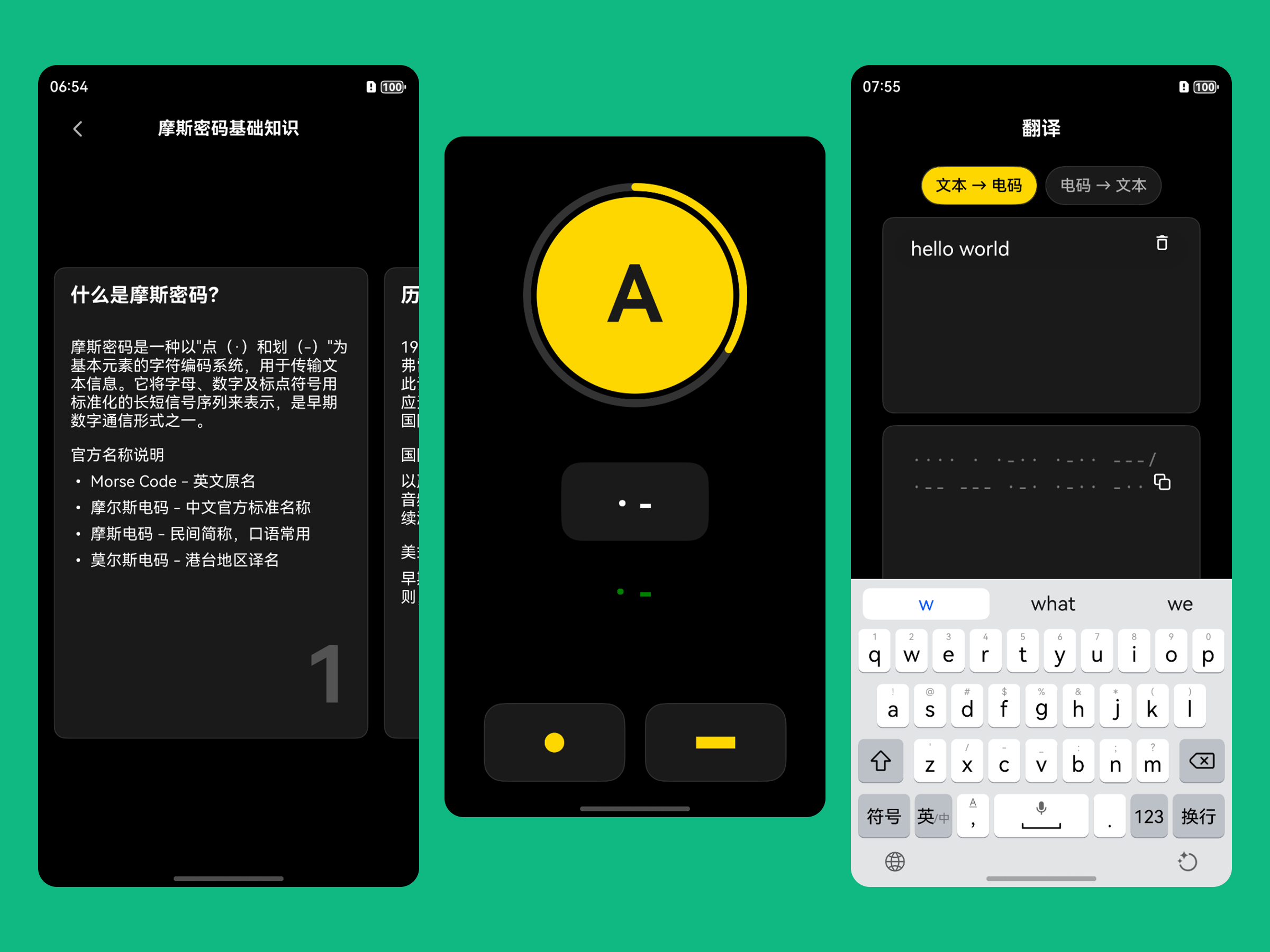摩斯电码通 Screenshot